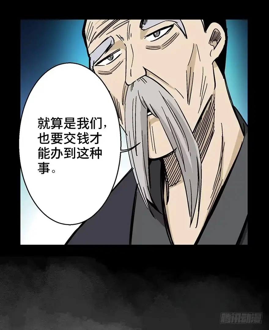 《心跳300秒》第一四六话·求 雨 第14页