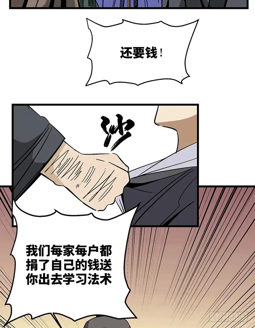 《心跳300秒》第一四六话·求 雨 第8页