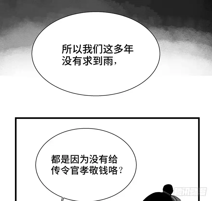 《心跳300秒》第一四六话·求 雨 第15页