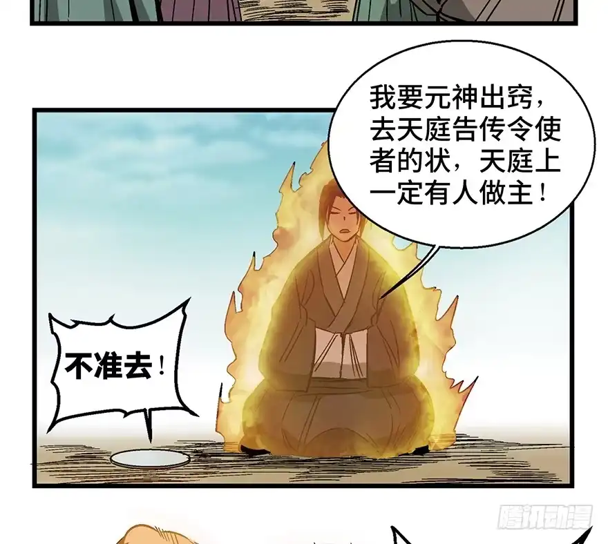 《心跳300秒》第一四六话·求 雨 第52页