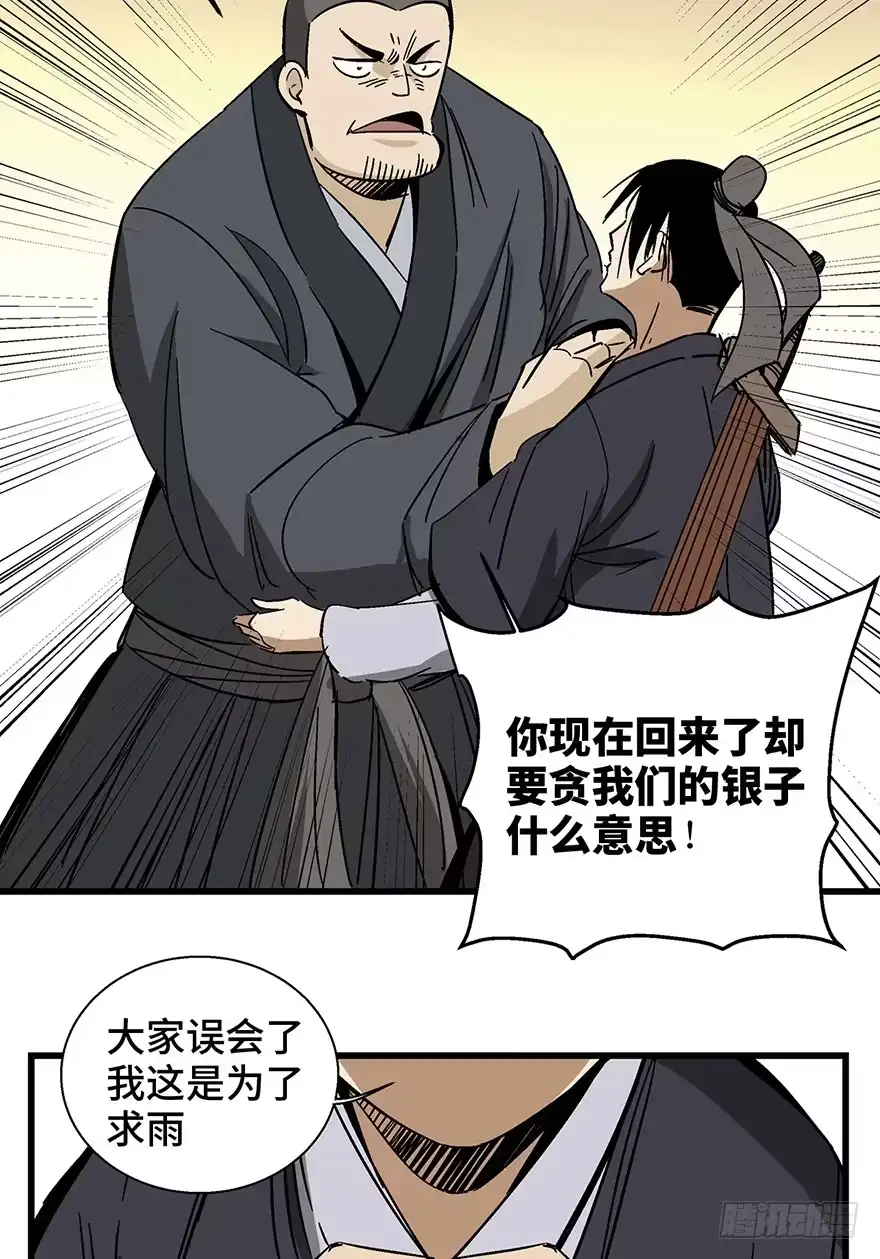 《心跳300秒》第一四六话·求 雨 第9页