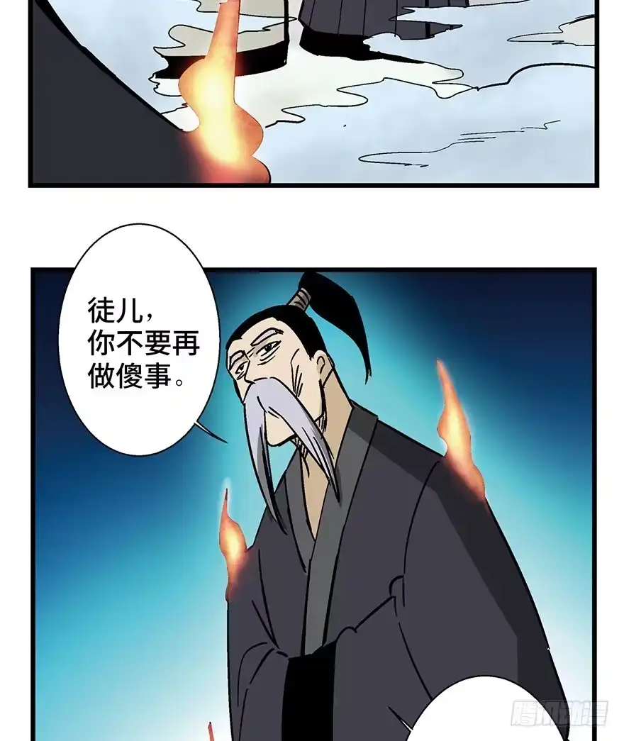 《心跳300秒》第一四六话·求 雨 第64页