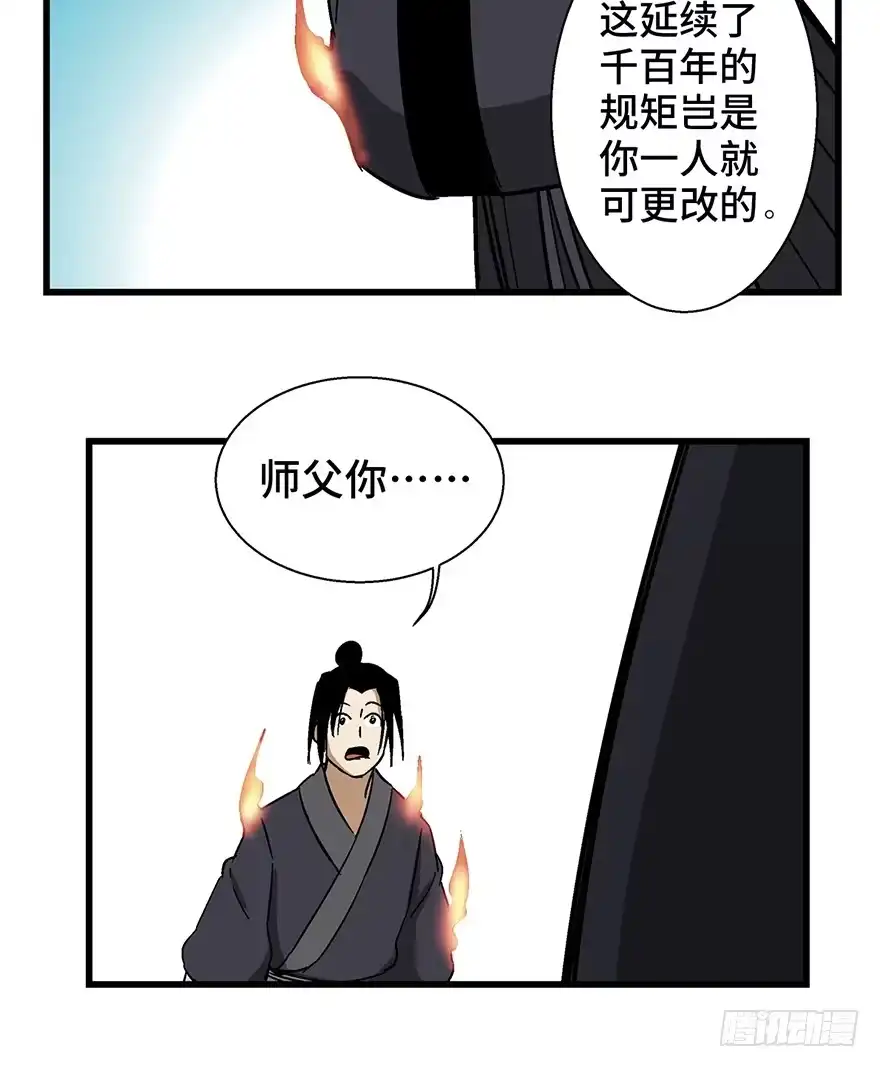 《心跳300秒》第一四六话·求 雨 第65页