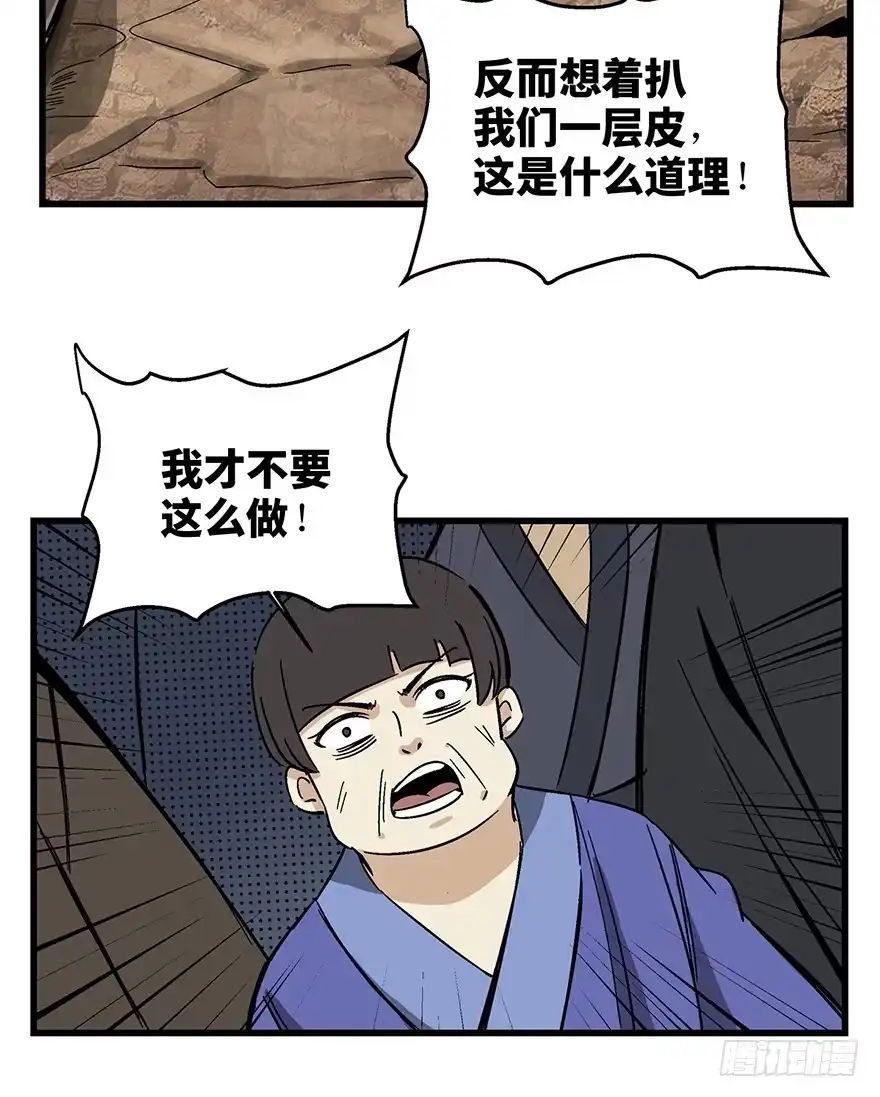 《心跳300秒》第一四六话·求 雨 第18页