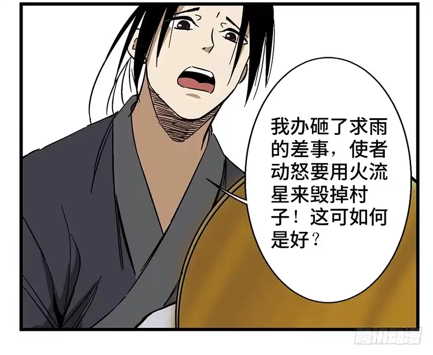 《心跳300秒》第一四六话·求 雨 第49页