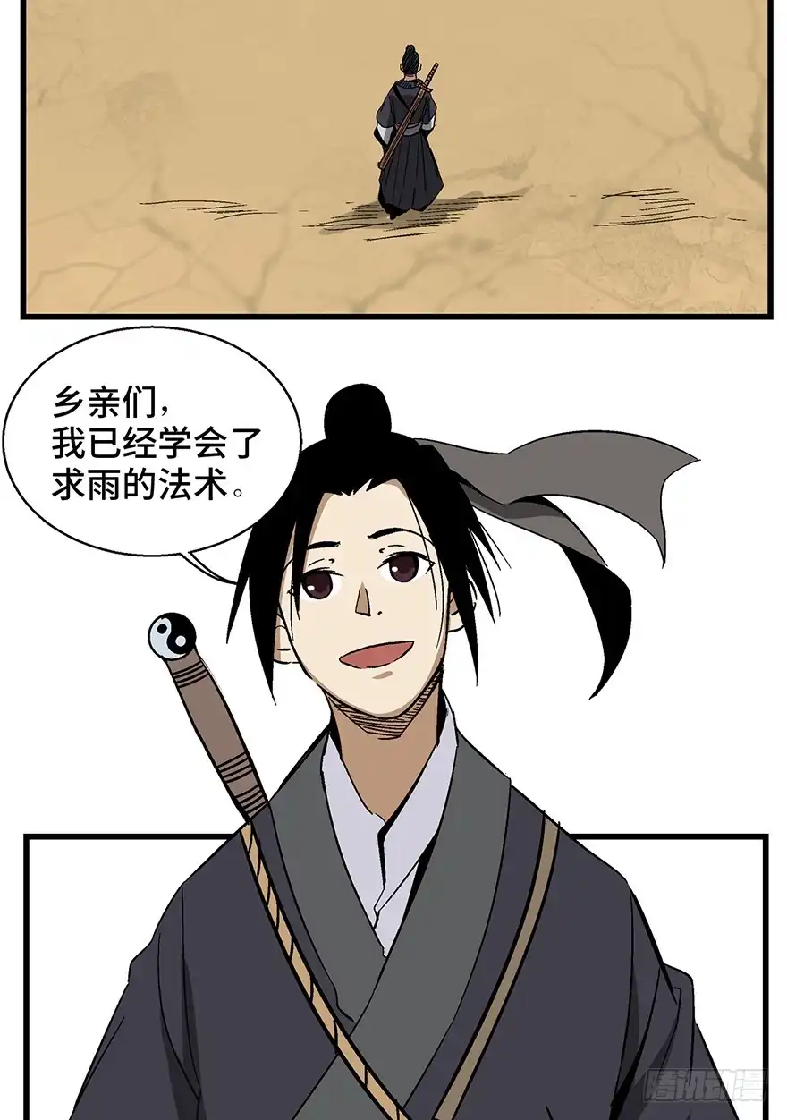 《心跳300秒》第一四六话·求 雨 第3页
