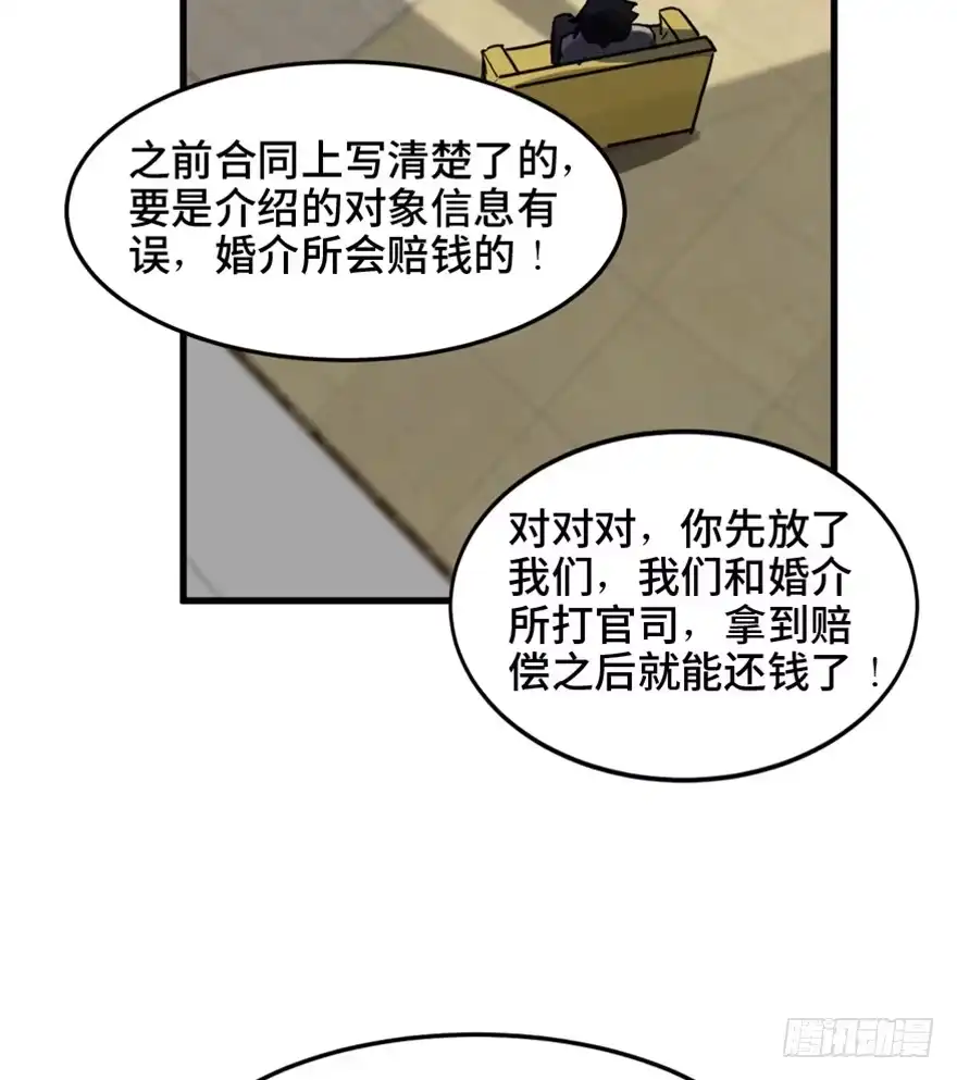 《心跳300秒》第一四七话·月 老 第73页