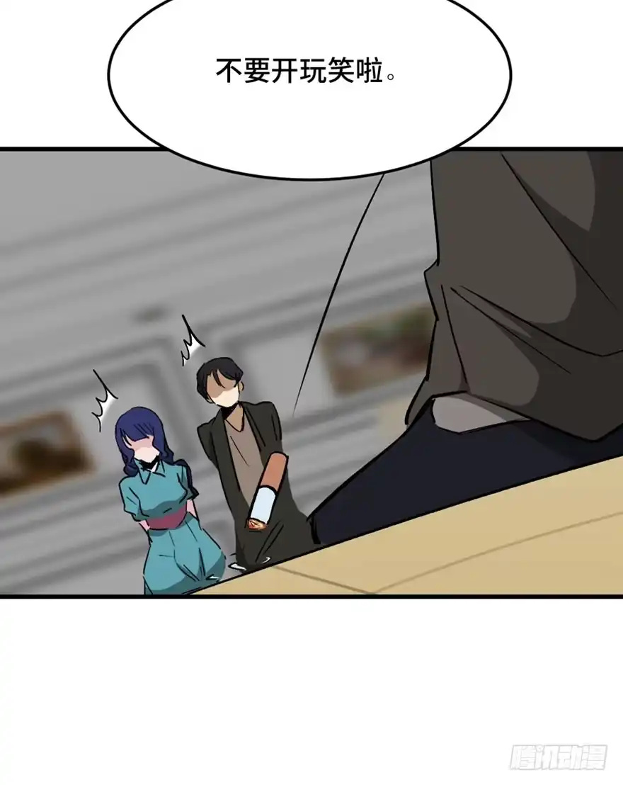 《心跳300秒》第一四七话·月 老 第74页