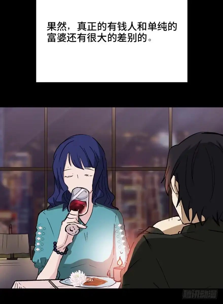 《心跳300秒》第一四七话·月 老 第56页