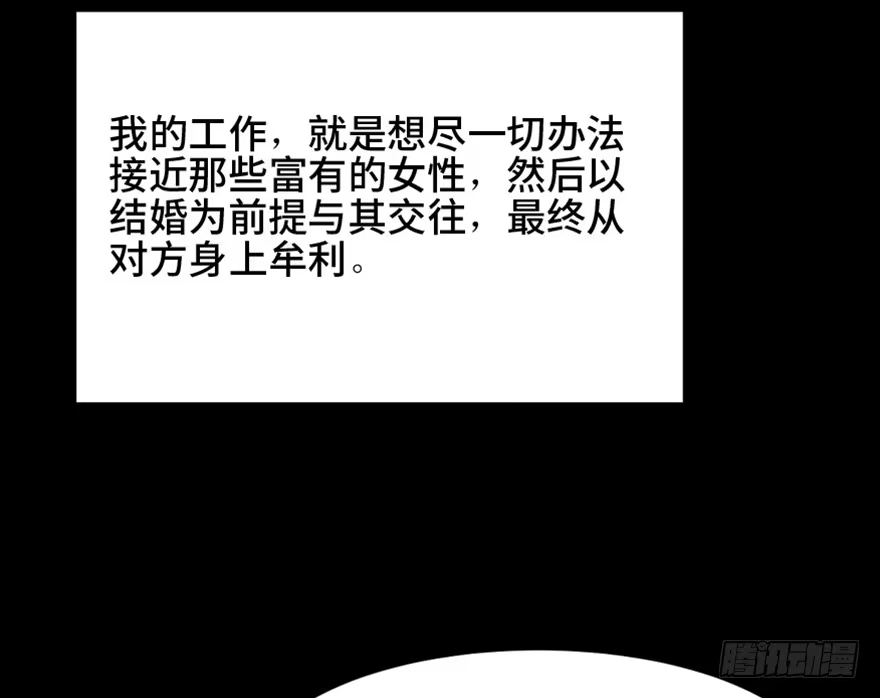 《心跳300秒》第一四七话·月 老 第41页