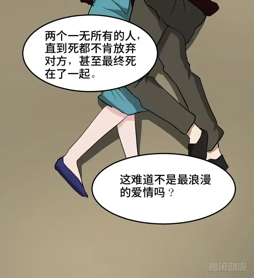 《心跳300秒》第一四七话·月 老 第131页