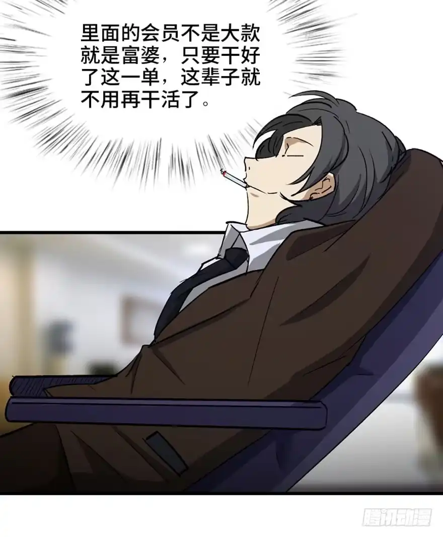 《心跳300秒》第一四七话·月 老 第21页