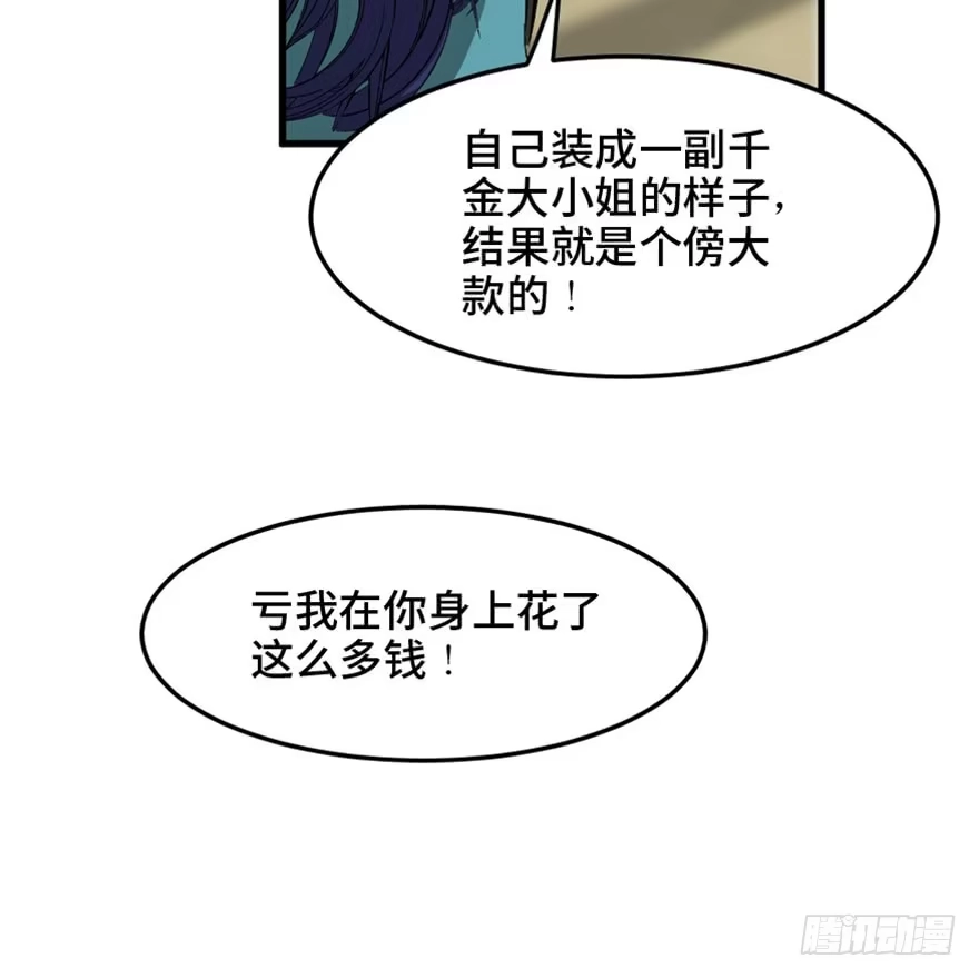 《心跳300秒》第一四七话·月 老 第71页