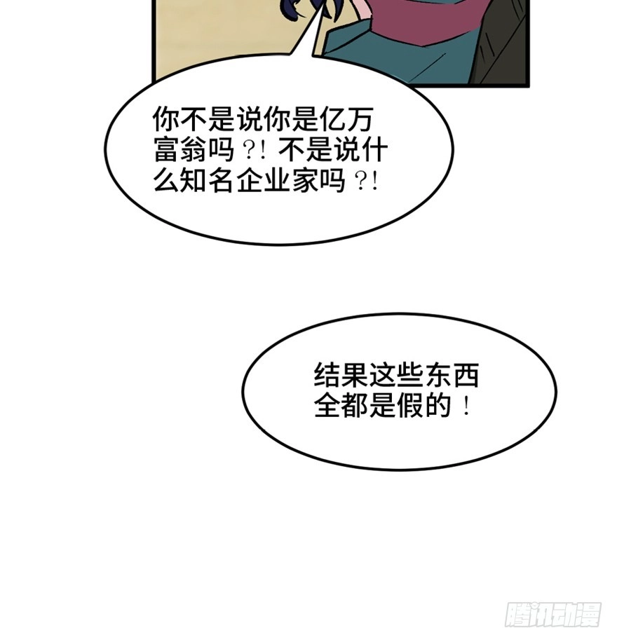 《心跳300秒》第一四七话·月 老 第69页