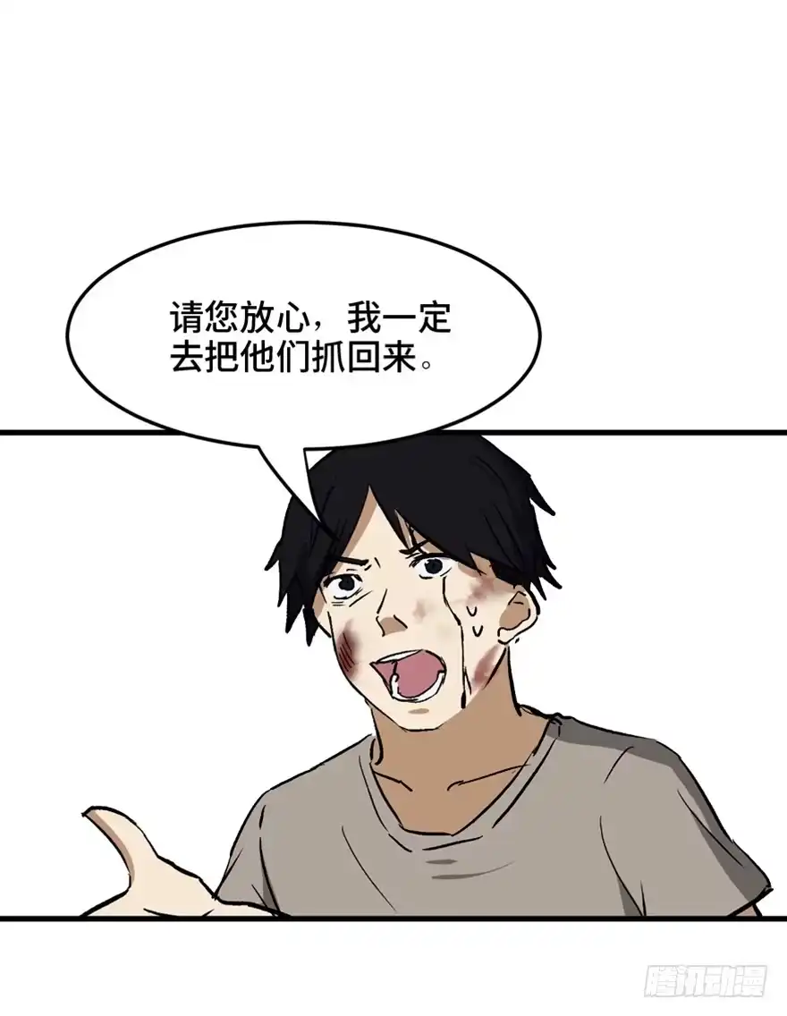 《心跳300秒》第一四七话·月 老 第126页