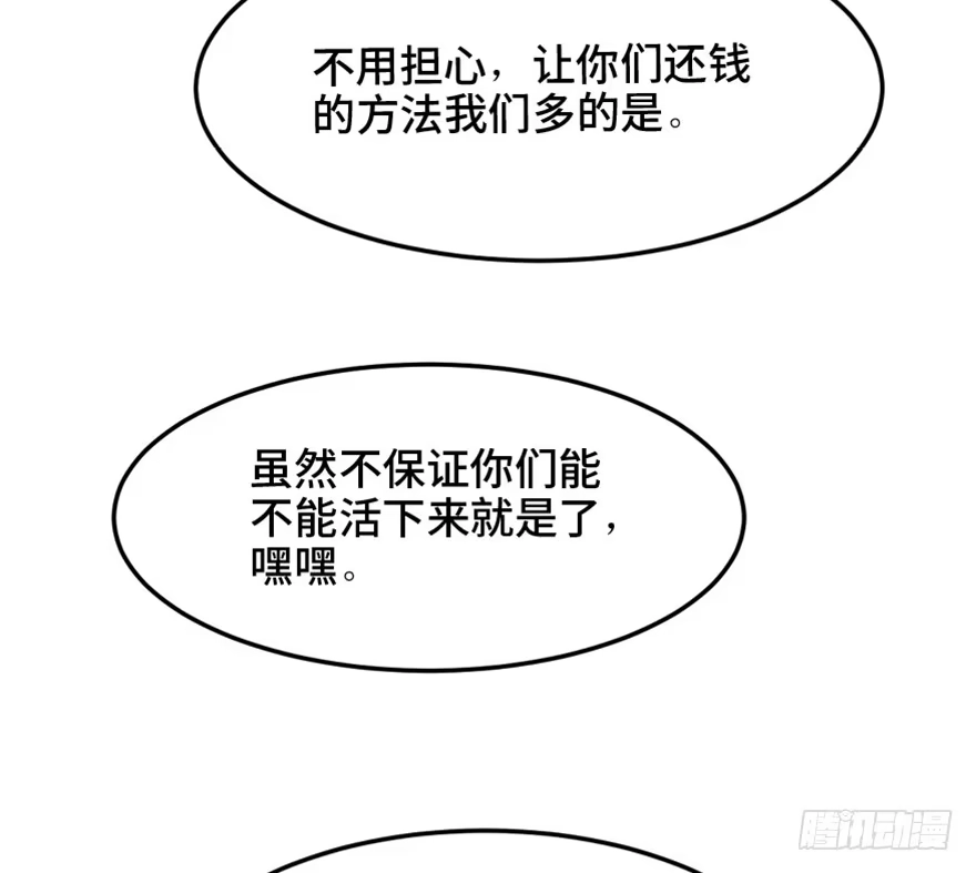 《心跳300秒》第一四七话·月 老 第76页