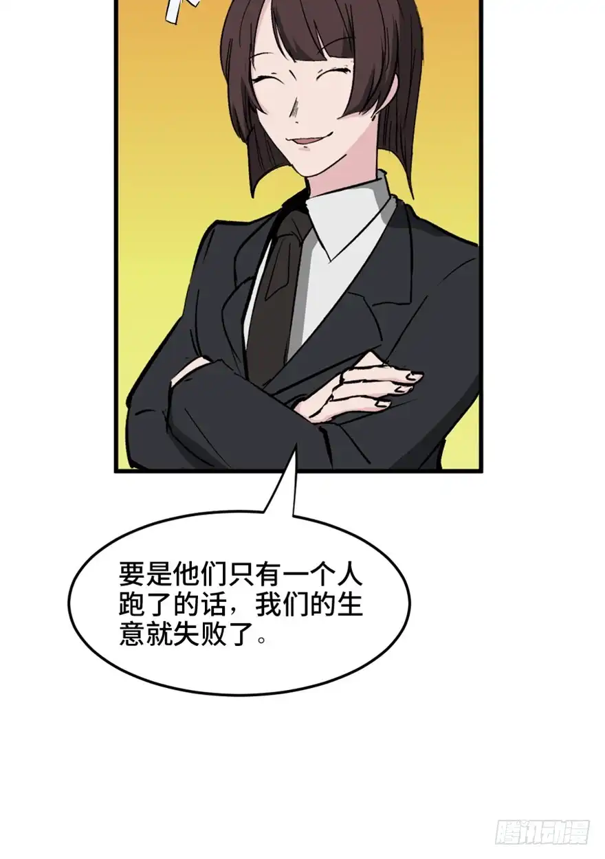 《心跳300秒》第一四七话·月 老 第125页