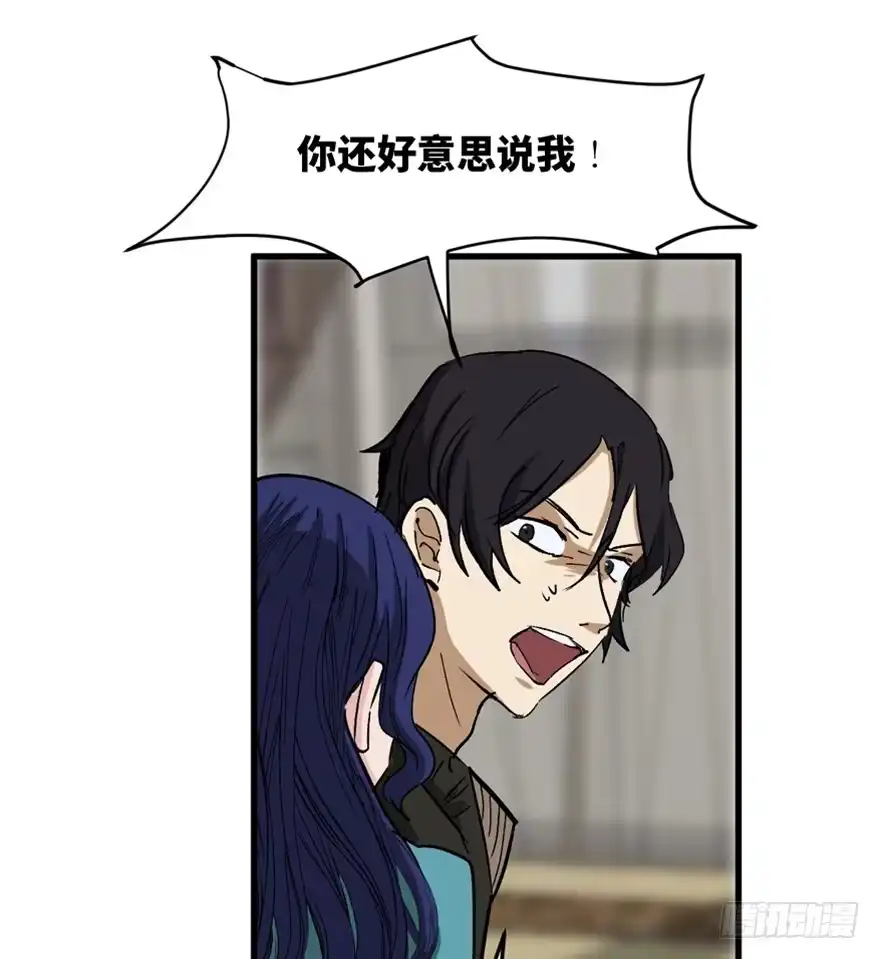 《心跳300秒》第一四七话·月 老 第70页