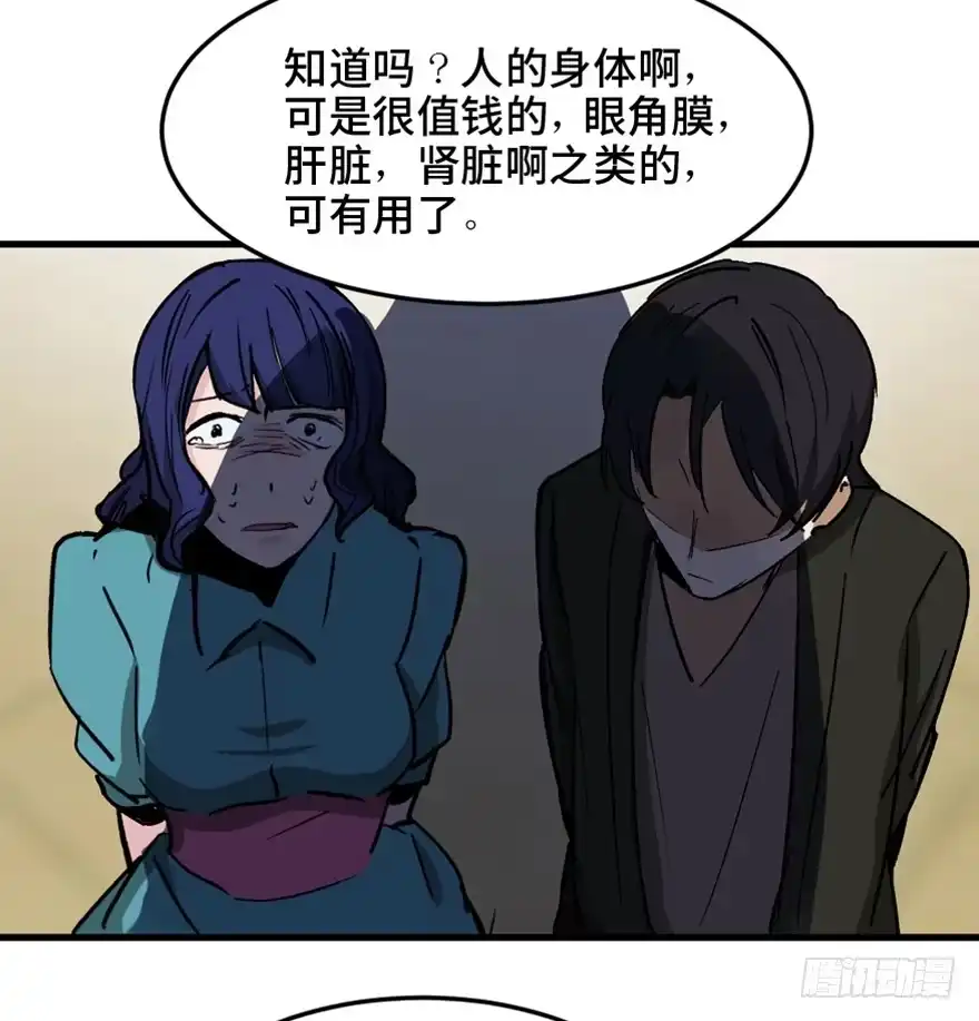 《心跳300秒》第一四七话·月 老 第77页