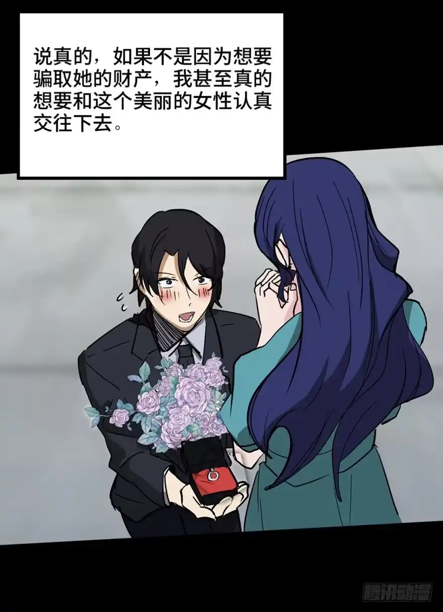 《心跳300秒》第一四七话·月 老 第61页