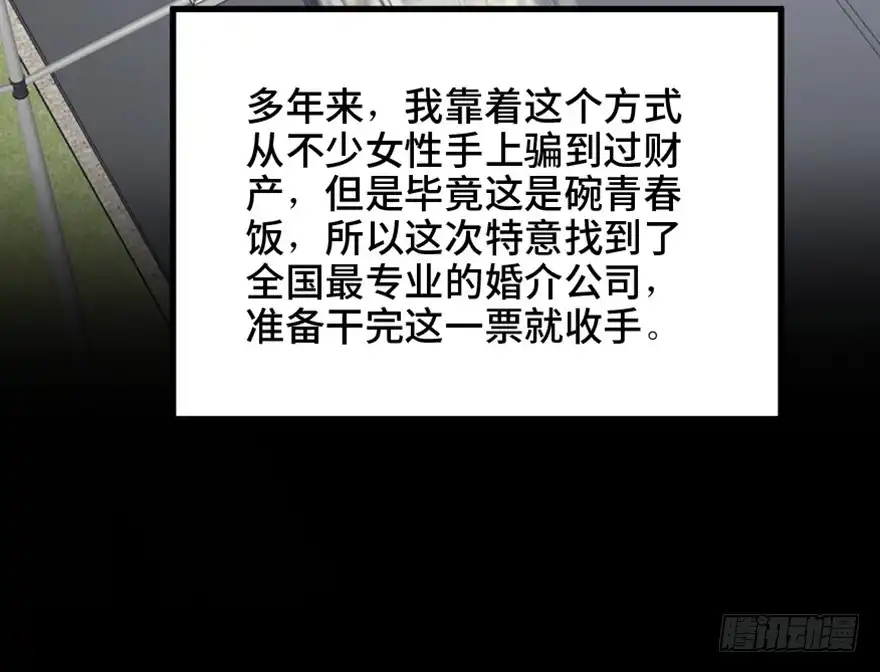 《心跳300秒》第一四七话·月 老 第46页
