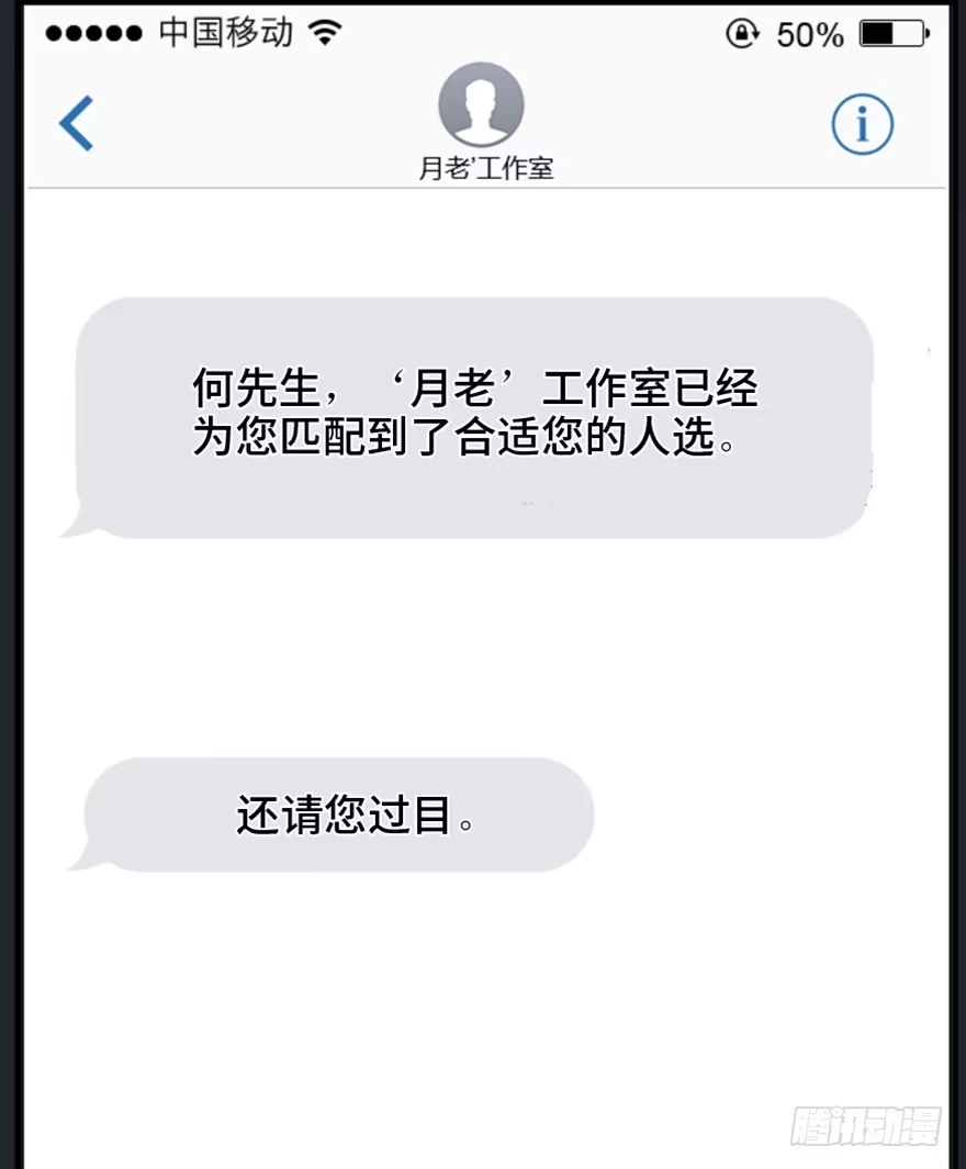 《心跳300秒》第一四七话·月 老 第24页