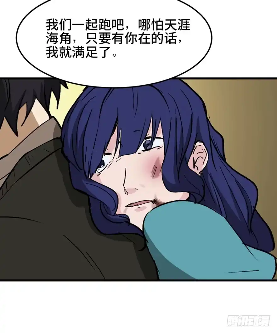 《心跳300秒》第一四七话·月 老 第115页
