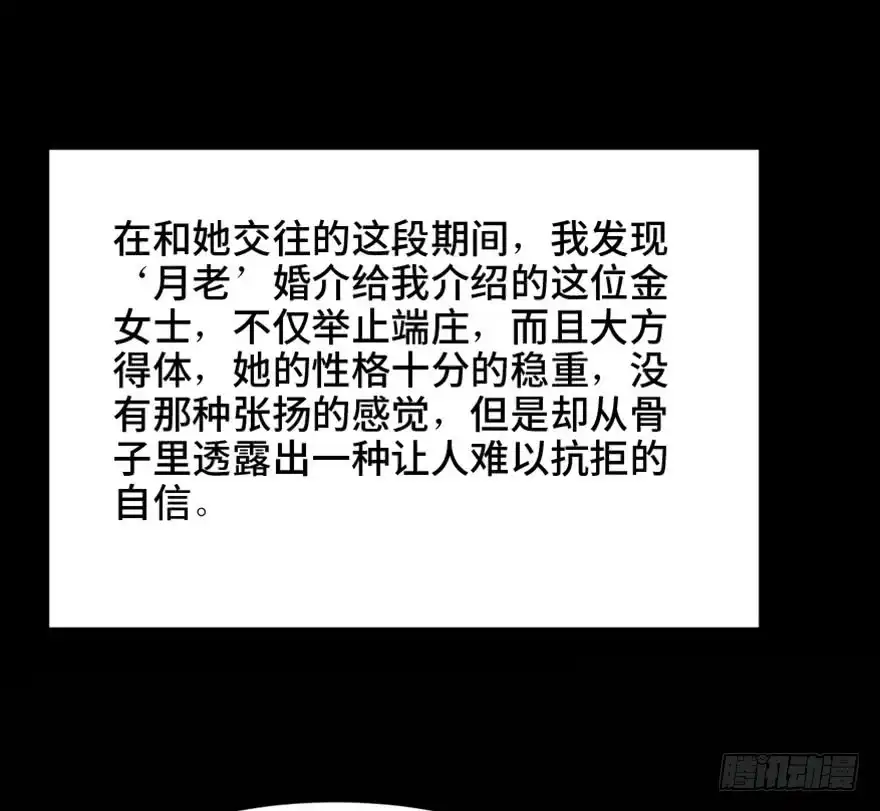 《心跳300秒》第一四七话·月 老 第57页