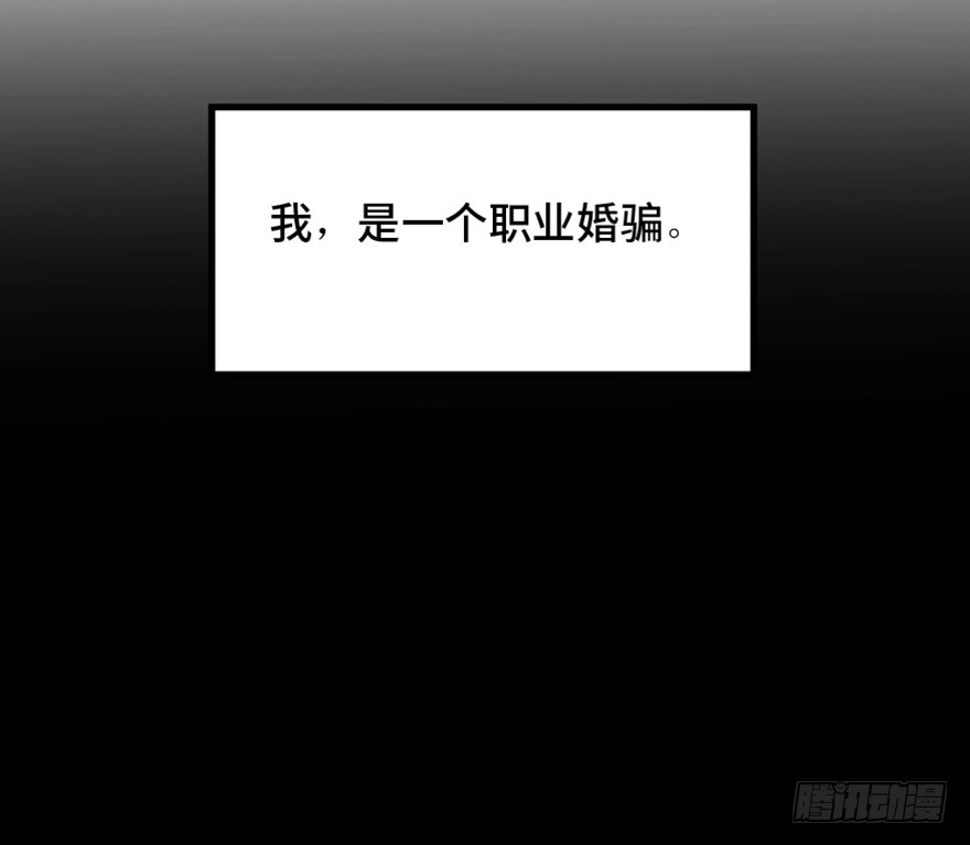 《心跳300秒》第一四七话·月 老 第39页