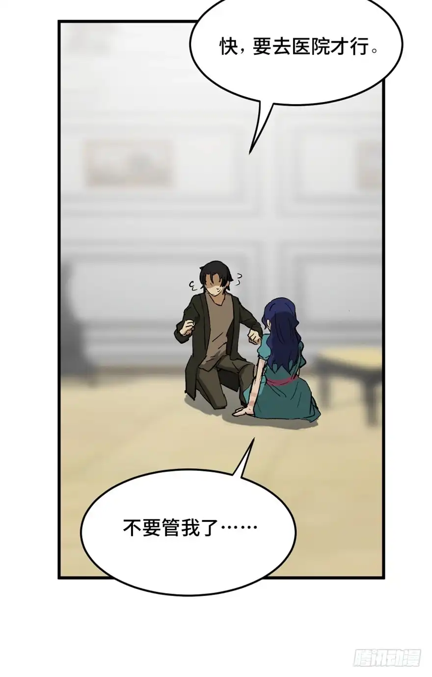 《心跳300秒》第一四七话·月 老 第106页