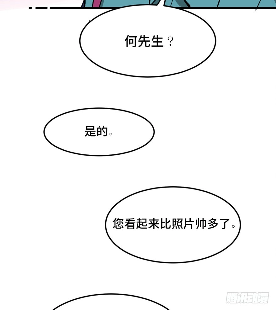 《心跳300秒》第一四七话·月 老 第32页