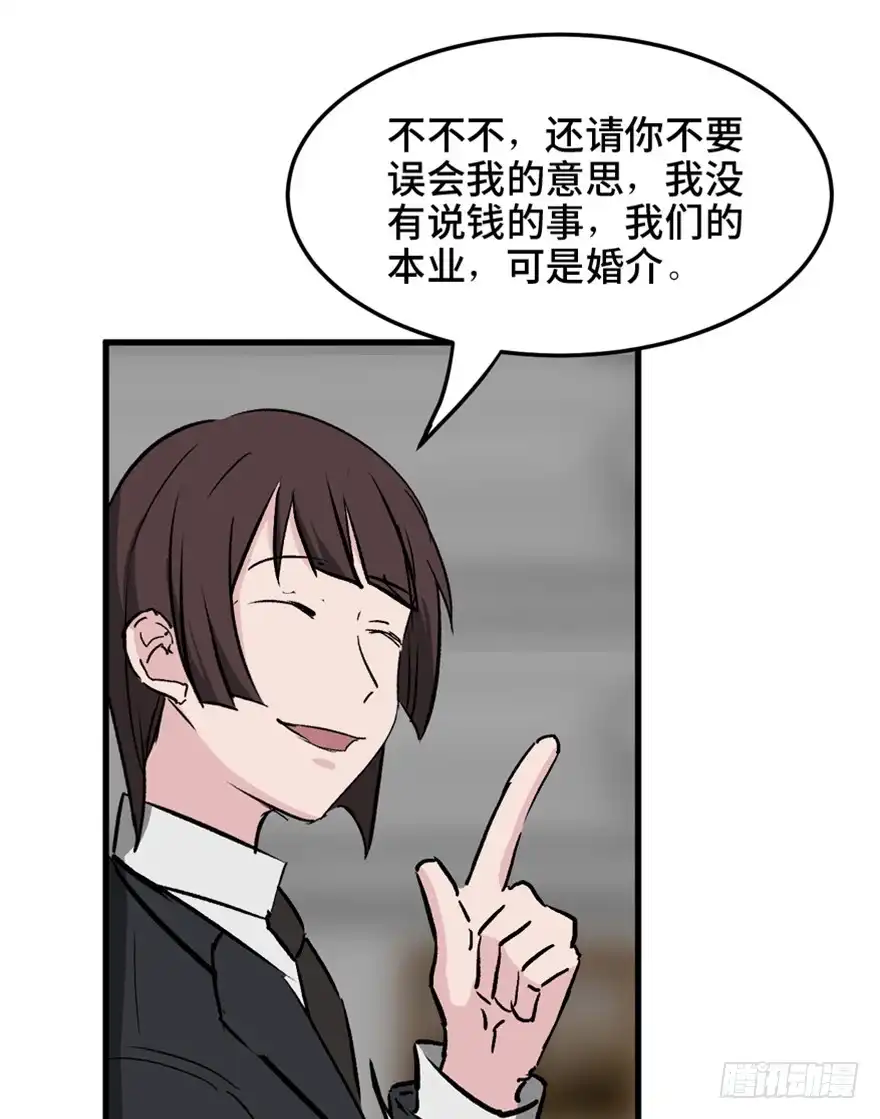《心跳300秒》第一四七话·月 老 第127页