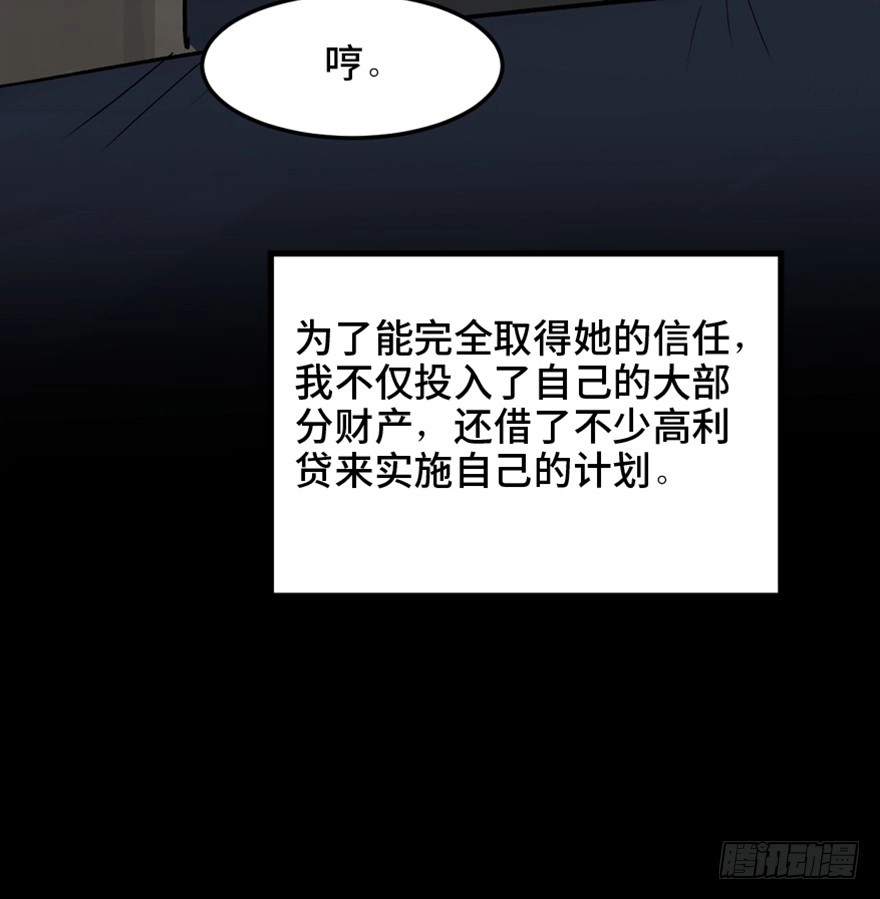 《心跳300秒》第一四七话·月 老 第60页
