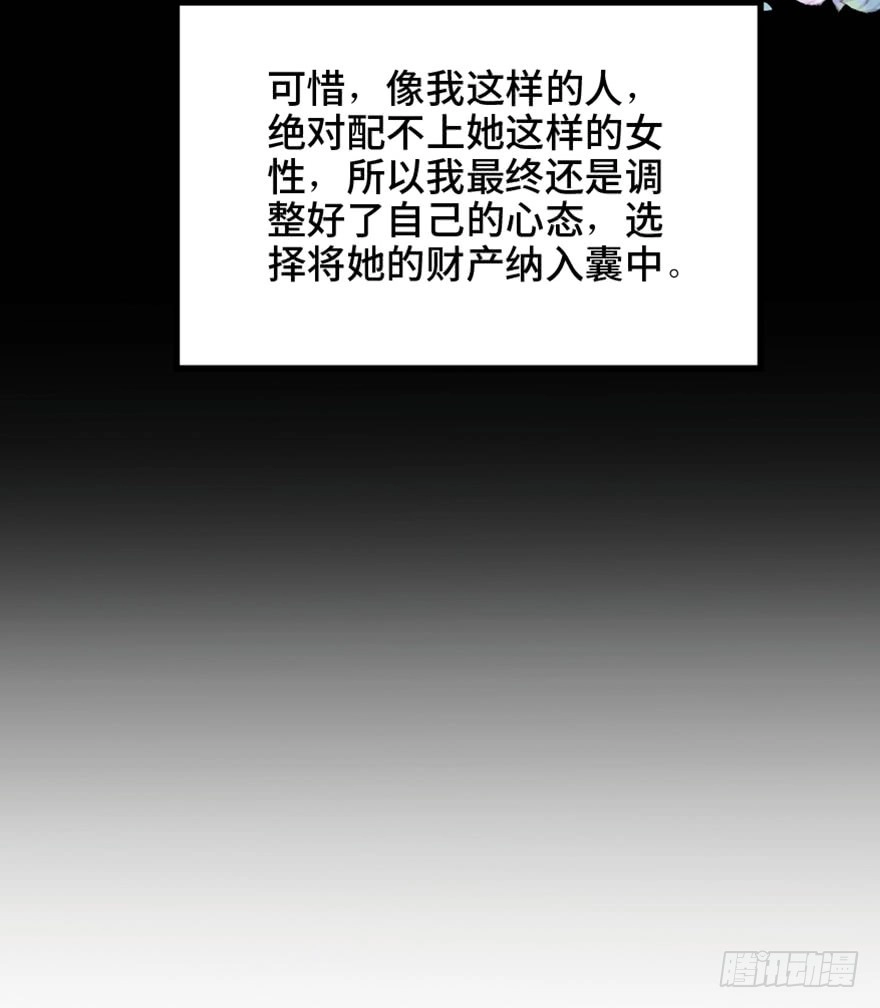 《心跳300秒》第一四七话·月 老 第63页
