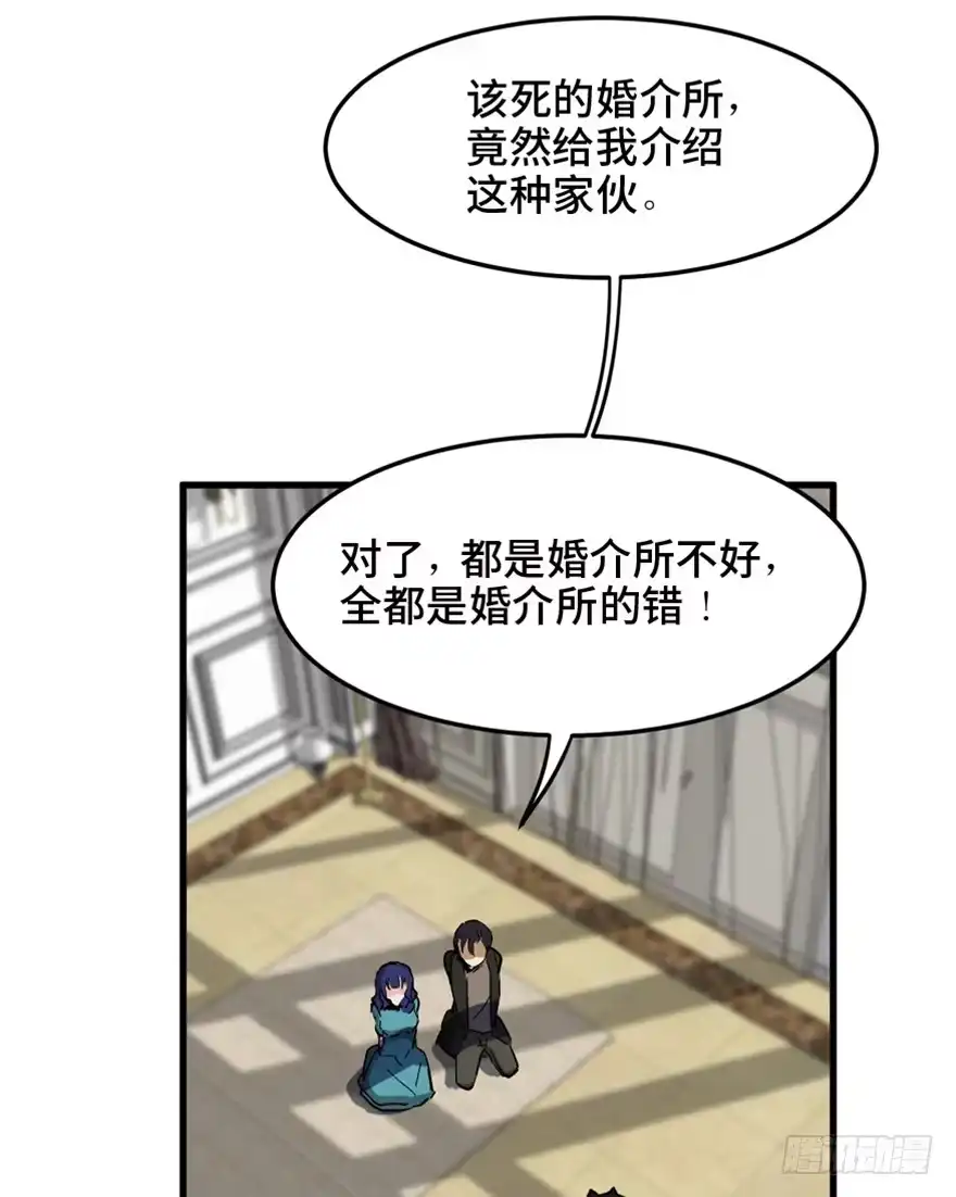 《心跳300秒》第一四七话·月 老 第72页