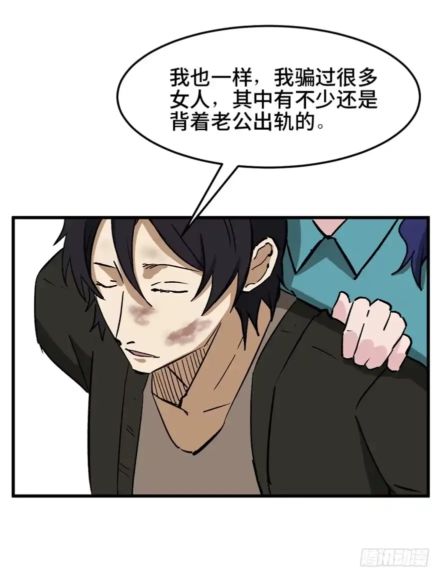《心跳300秒》第一四七话·月 老 第112页