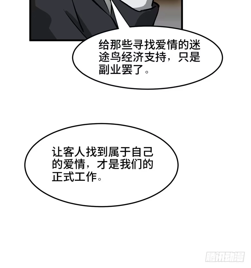 《心跳300秒》第一四七话·月 老 第128页