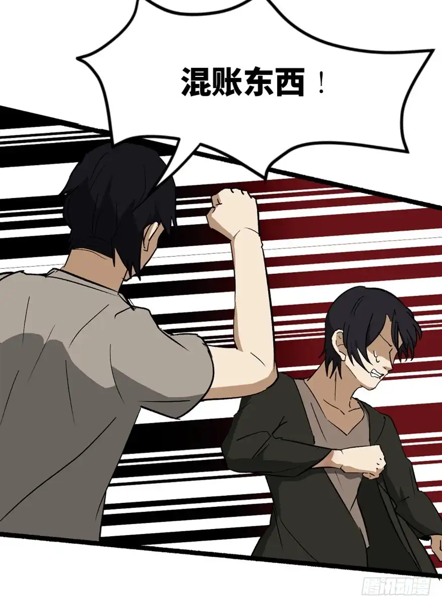 《心跳300秒》第一四七话·月 老 第83页
