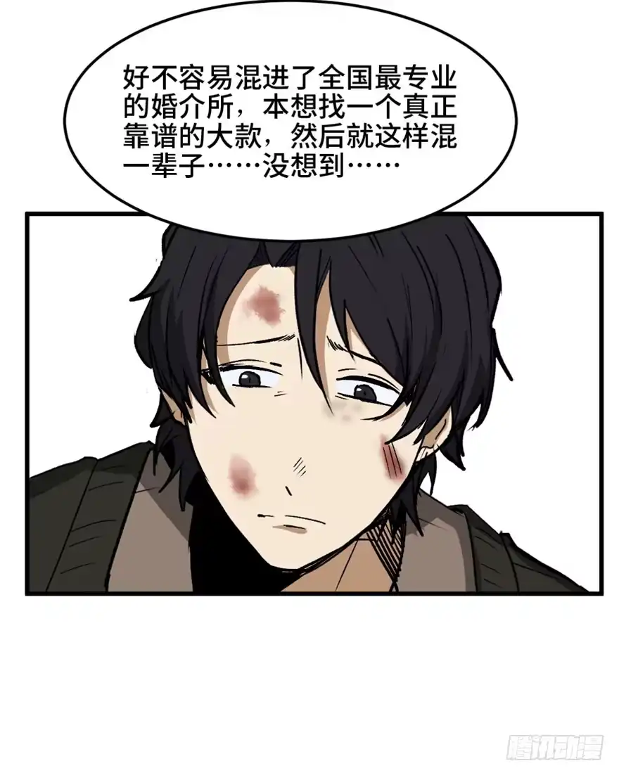 《心跳300秒》第一四七话·月 老 第101页