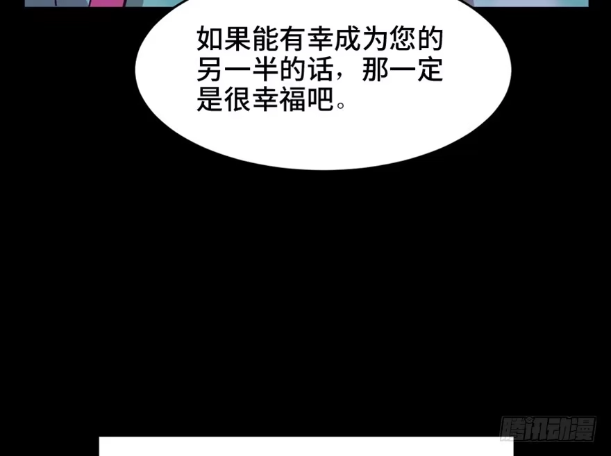 《心跳300秒》第一四七话·月 老 第55页