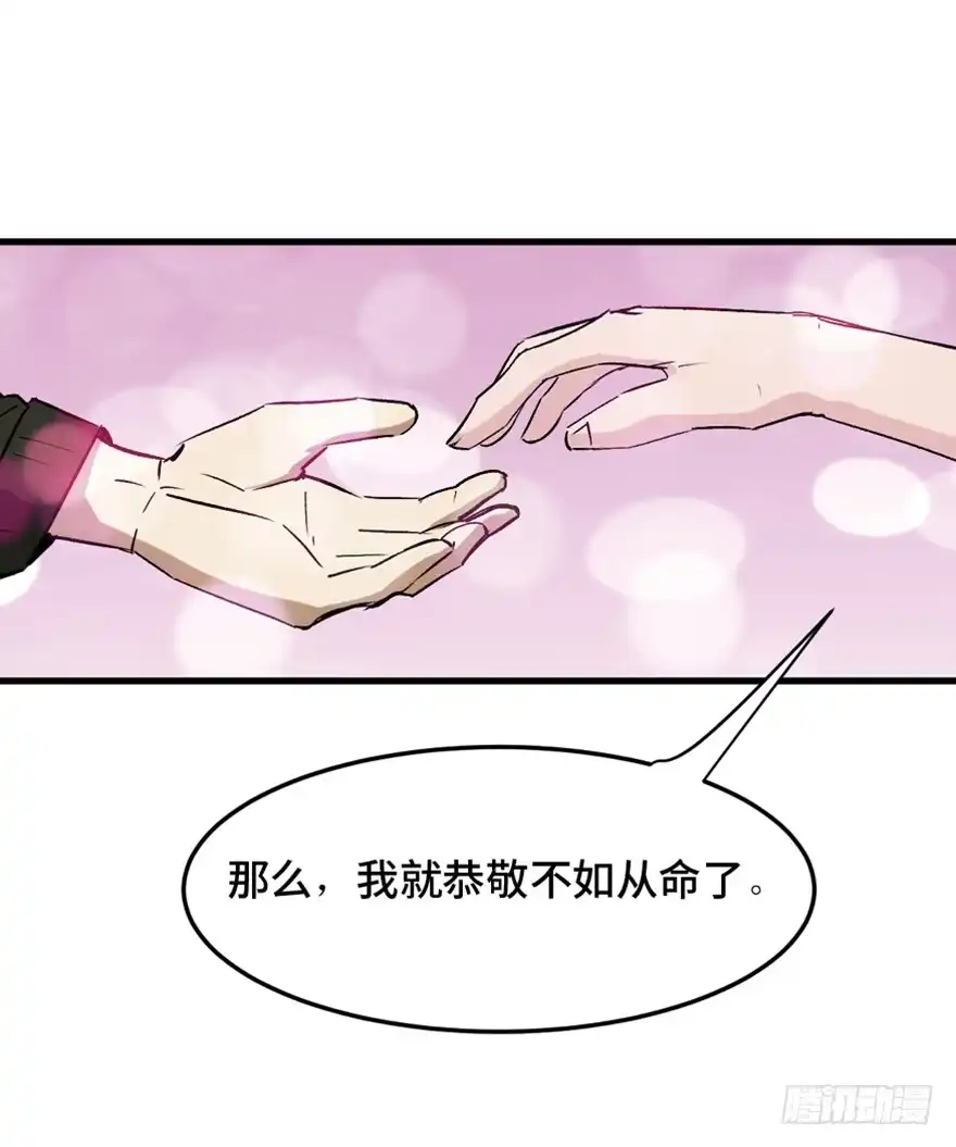 《心跳300秒》第一四七话·月 老 第37页