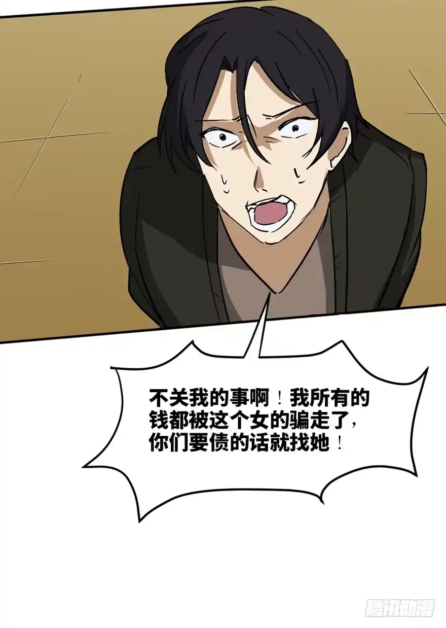 《心跳300秒》第一四七话·月 老 第67页