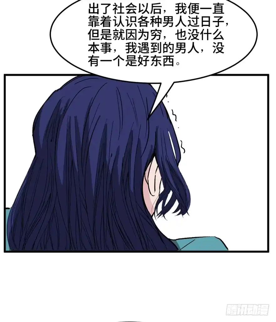 《心跳300秒》第一四七话·月 老 第100页