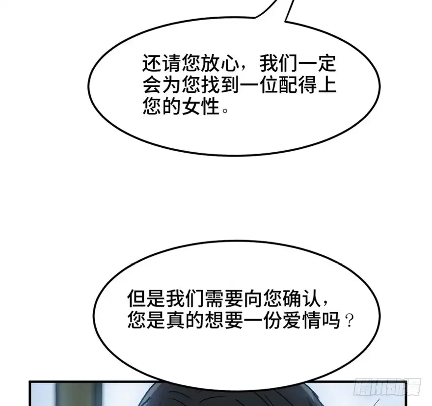 《心跳300秒》第一四七话·月 老 第7页