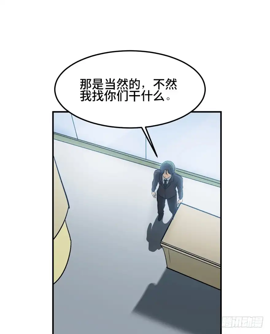 《心跳300秒》第一四七话·月 老 第9页
