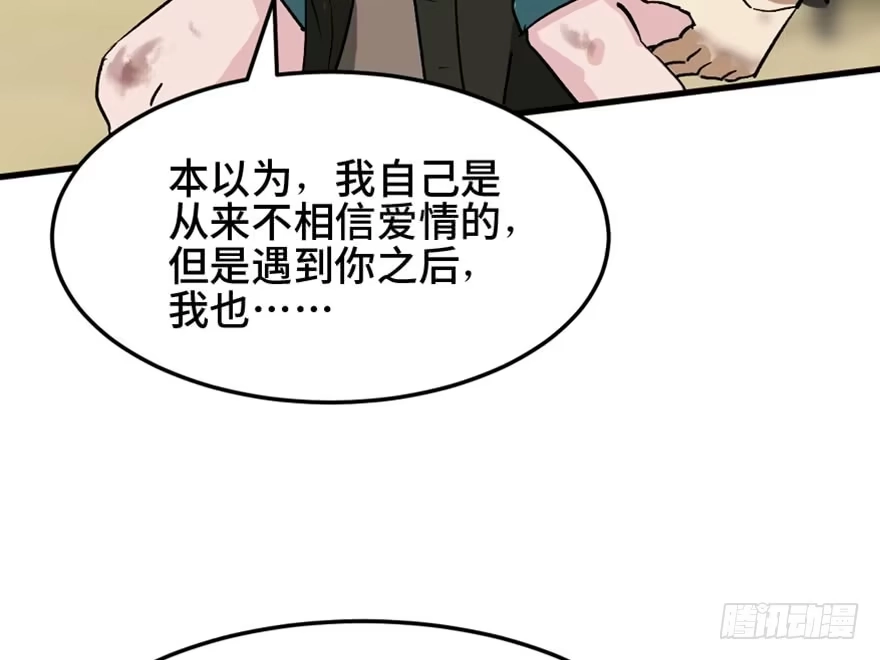 《心跳300秒》第一四七话·月 老 第114页