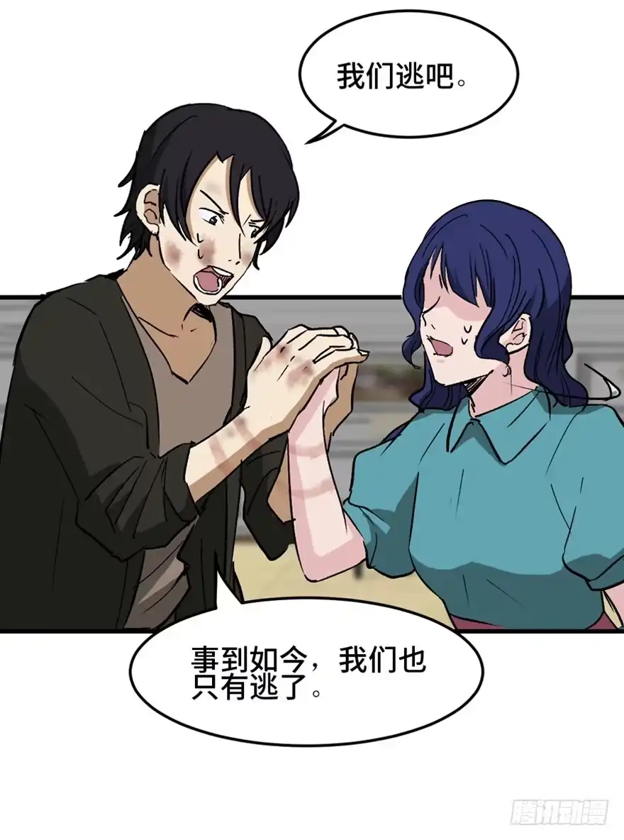 《心跳300秒》第一四七话·月 老 第102页