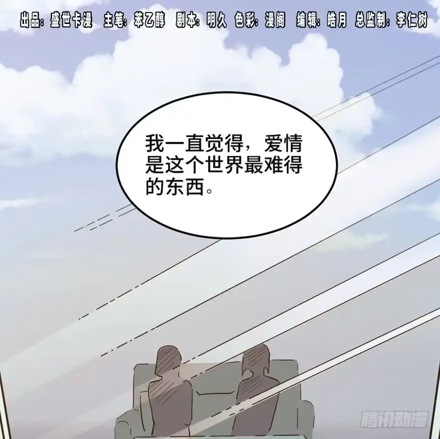 《心跳300秒》第一四七话·月 老 第1页