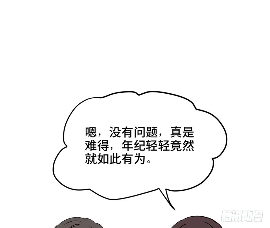 《心跳300秒》第一四七话·月 老 第4页