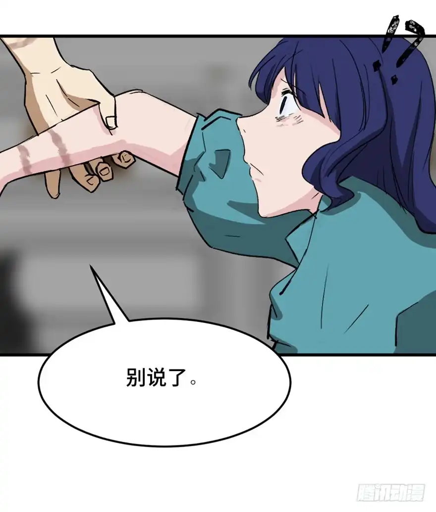 《心跳300秒》第一四七话·月 老 第111页